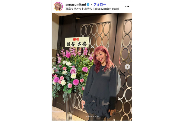 住谷杏奈Instagramより