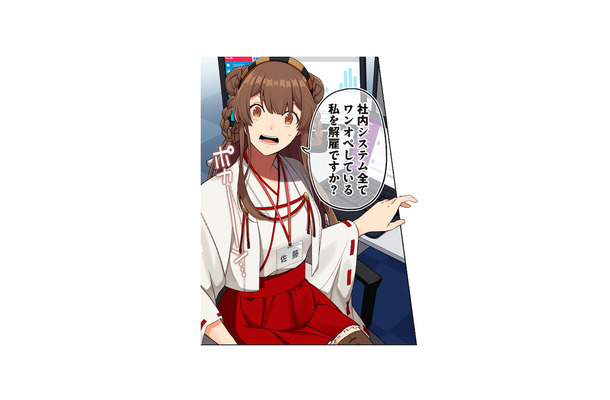 社内システムを全てワンオペしていた私に告げられたのは…突然の解雇。その理由とは?【え、社内システム全てワンオペしている私を解雇ですか? #1】