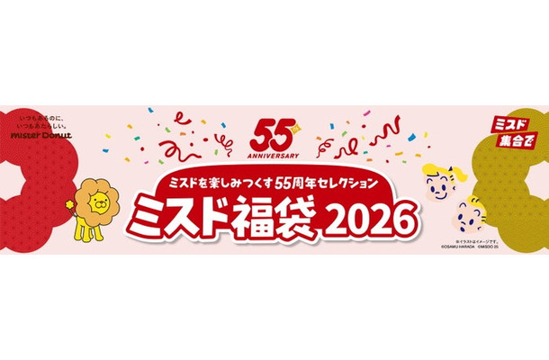 ミスド福袋2026(C)OSAMU HARADA (C)MISDO 25