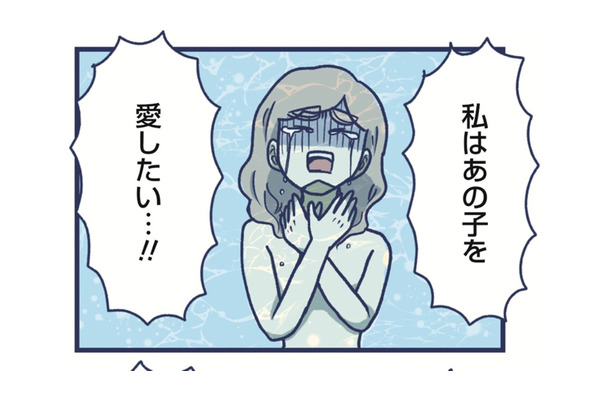 「生まなきゃよかった」って思ってる自分がいる。でも私は娘を愛せるようになりたい！【やめられない娘と見守れない私 #21】