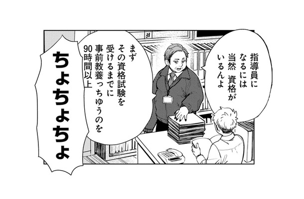 教習指導員になるには資格が必要!? 知らなかった現実に焦る…もし試験に落ちたら!?【しゃこうっち。 #14】