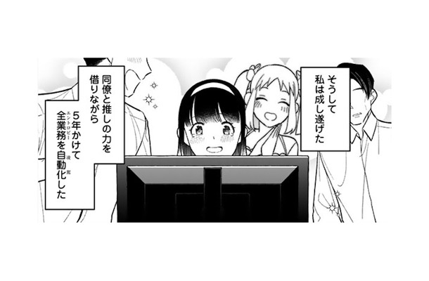 5年で全業務の“自動化”を成し遂げた。…なのに、ふざけんな！【え、社内システム全てワンオペしている私を解雇ですか？ #３】