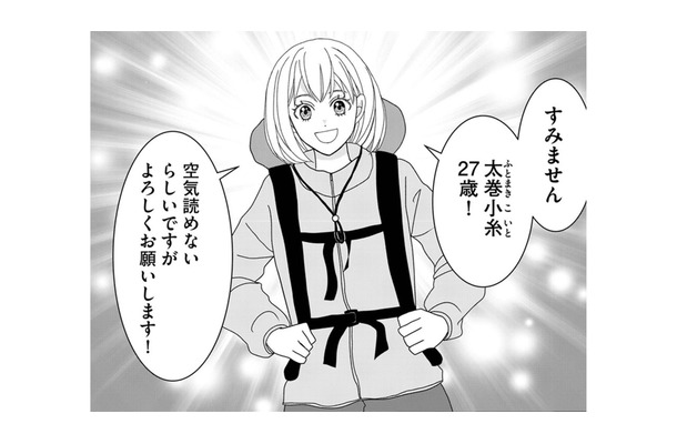 至上命題は「人材損失回避」。空気が読めない女性社員が異動になった「異例すぎる新部署」とは【小糸さんに恋はわからない #1】