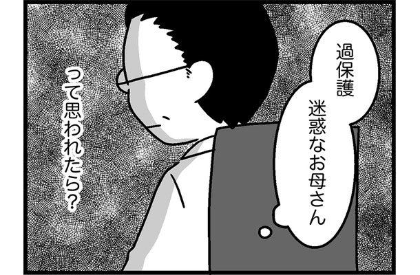「これくらいのこと」で、受診するべき？過保護だと迷惑がられないか怖い…【ウチの子、発達障害ですけど別に「かわいそう」じゃないし！#17】