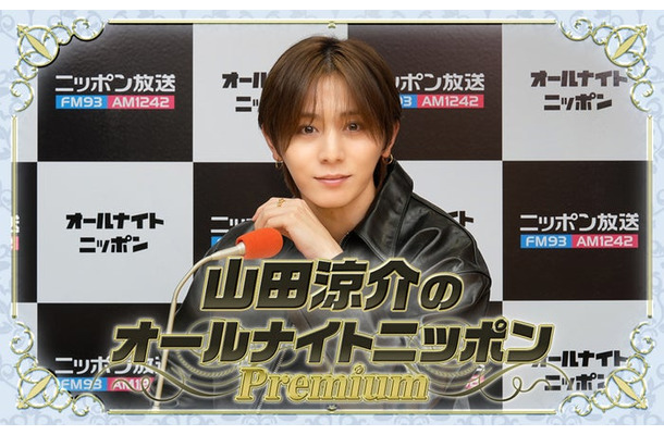 山田涼介(提供写真)