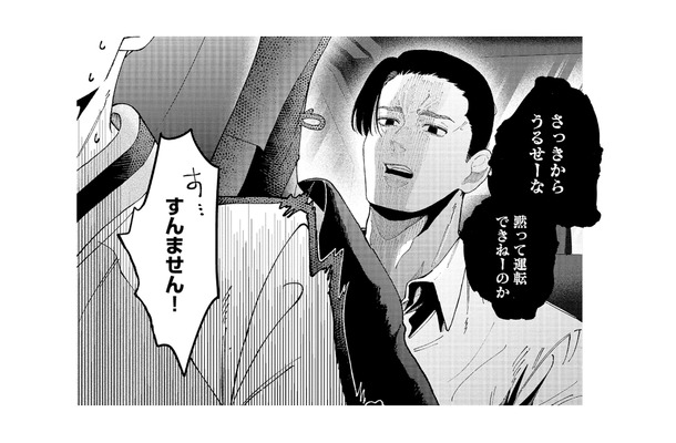 「うるせーな」部下の軽口にキレた彼。空気が一瞬で張りつめる【ヤクザと契りを交わす理由 #19】