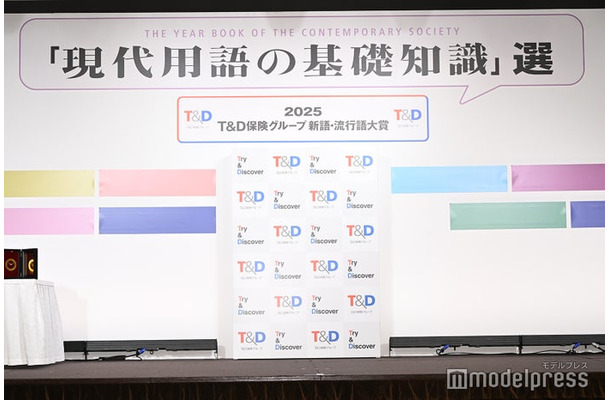 「2025 T＆D保険グループ新語・流行語大賞」表彰式の様子（C）モデルプレス
