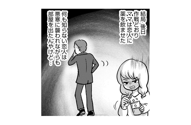 「ママという人」が怖いのか、「うつ病になったママ」が怖いのか…うつ病シンママが恋人に仕掛けた恐ろしい作戦とは【ママのうつ病をなめてたら、死にそうになりました。 #６】