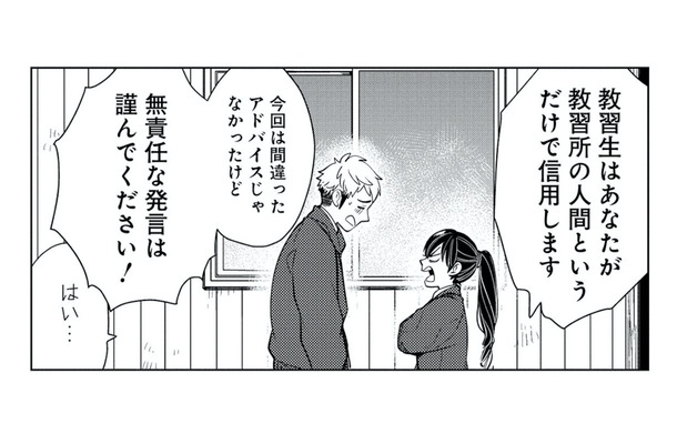 良かれと思ったことが裏目に!?「無責任な発言は慎んで！」と叱られることに【しゃこうっち。 #22】