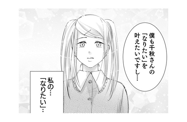 「私のなりたい」ってなんだろう…オタ友がおしゃれ指南してくれることに【君の推しみたいになれないけれど #９】