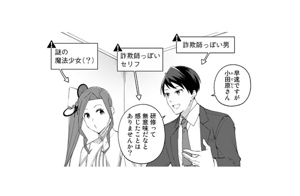 この塾は一体…!? 担当者は“詐欺師みたいな男”と“コスプレ姿の女”で…？【え、社内システム全てワンオペしている私を解雇ですか？ #11】