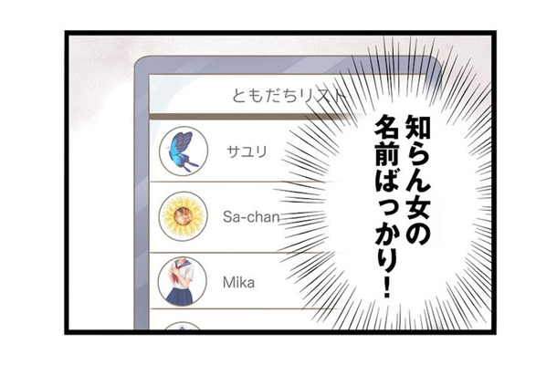 マッチングアプリには知らない女の名前がずらり!? 夫は複数人と不倫していた【夫(26)が自宅で不倫したので突撃したら熟女(57)が出てきた #５】