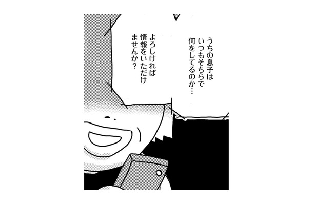 付き合ってもいない20歳年下障害者の彼母から突然の電話！なぜ？【46歳漫画家、20歳年下の障害者と不倫して再婚 #24】