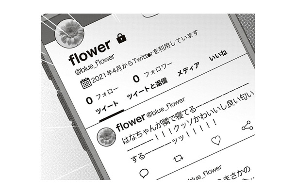 え!?優しい先輩のSNSがヤバすぎる件。隣で寝ている場合じゃない！起きてー！【すきだから、だよ #18】