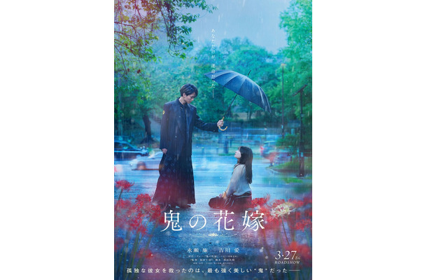 「鬼の花嫁」ティザービジュアル(C)2026「鬼の花嫁」製作委員会