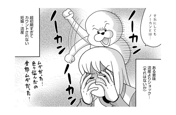 気付かなければ「遅れた生理」…46歳が「流産」よりショックだったこととは【アラフィフ漫画家 更年期かと思ったら妊娠してました #11】