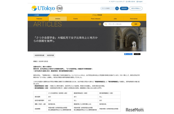 東京大学 さつき会奨学金の大幅拡充について