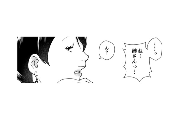 年下くんが、まさかのアプローチ!“もてる”と勘違いしている自サバ女の反応は……【ワタシってサバサバしてるから #11】