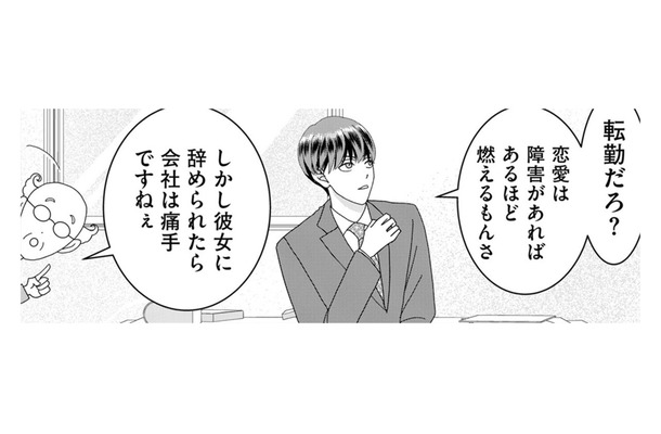 18歳差でも、上司と部下の関係でも相思相愛なのに…2人のあいだに起こっている問題とは【小糸さんに恋はわからない #12】