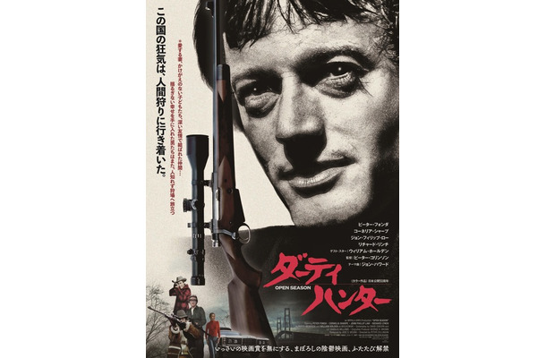 『ダーティハンター』© MERCURY FILMS All rights reserved.