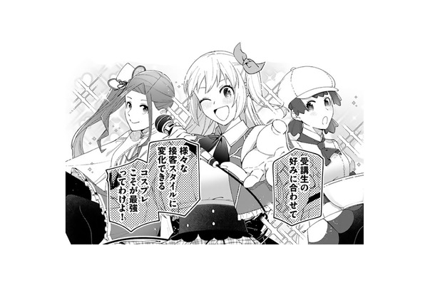 受講生の好みに合わせて“姿を変える塾”!? コスプレこそ最強の接客スタイル【え、社内システム全てワンオペしている私を解雇ですか？ #18】