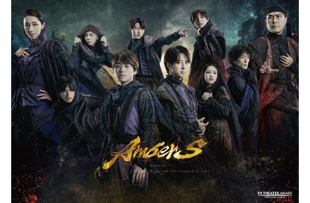 「AmberS -アンバース」メインビジュアル(提供写真)