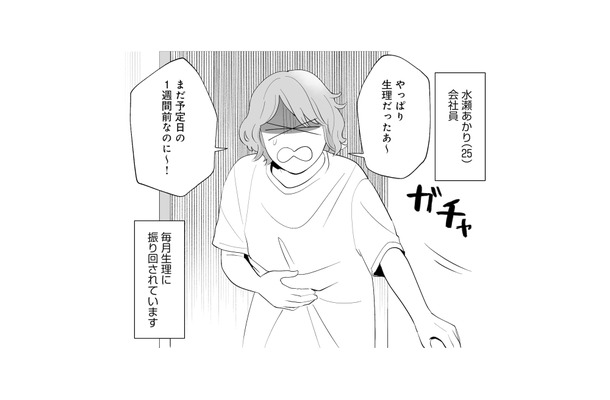 食欲旺盛、情緒不安定、激しい眠気…良いことが１つもない！生理中を快適に過ごすには？【産婦人科医に聞く わたしとカラダの選択肢  #１】