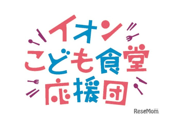 イオン こども食堂応援団