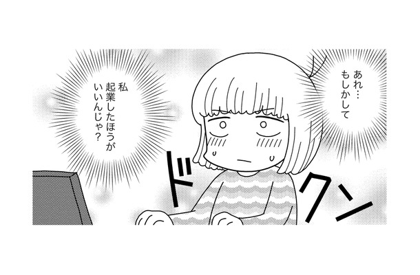 子持ち、フルタイム勤務、残業…条件が合わず不採用に! シングルマザーでも稼げる仕事とは? 【夫が自殺したので会社はじめました。 #2】