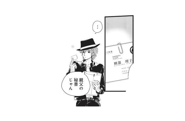 帰宅すると、父親の秘書から一通の封筒が!連絡をしてみると…?【カワイイ俺のお嫁さん #2】