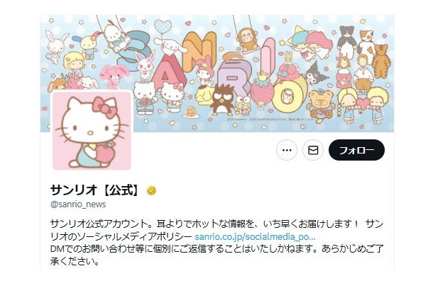 サンリオ 公式X