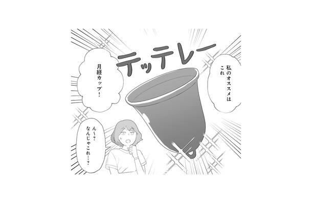 モレない・ムレない・かぶれない！とメリットだらけ。生理用品の 「月経カップ」の使い方は？【産婦人科医に聞く わたしとカラダの選択肢  #４】