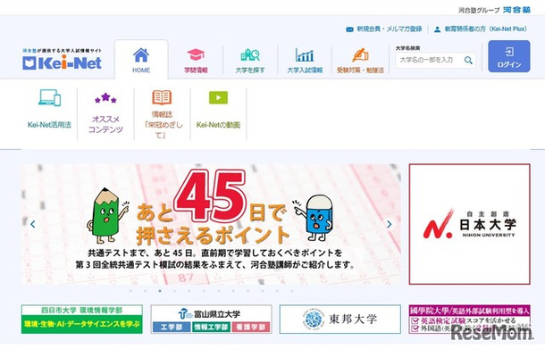 河合塾の大学入試情報サイト「Kei-Net」