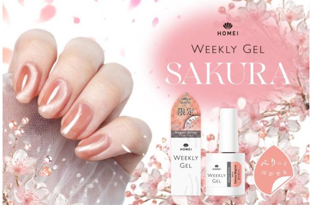 HOMEIウィークリージェル、“ぷるちゅる”質感の桜マグネットネイルが数量限定で新登場