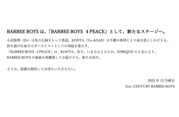 BARBEE BOYS公式SNSより