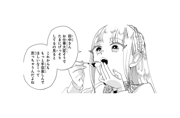 ランチ中、サロン仲間の話ばかりしていたみたいで友達に「どういう関係?」と怪しまれ…【お疲れお兄さんは手芸沼につかりたい #23】