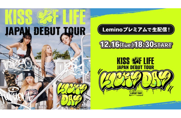 「KISS OF LIFE Japan Debut Tour」(提供写真)