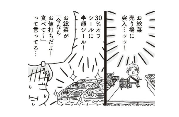 「太りにくい」食材を探してたはずなのに…夕方のスーパーに行ったら誘惑が多すぎて大変!!【アラフィフ母さんが7kg痩せた!奇跡の仕組みダイエット #27】