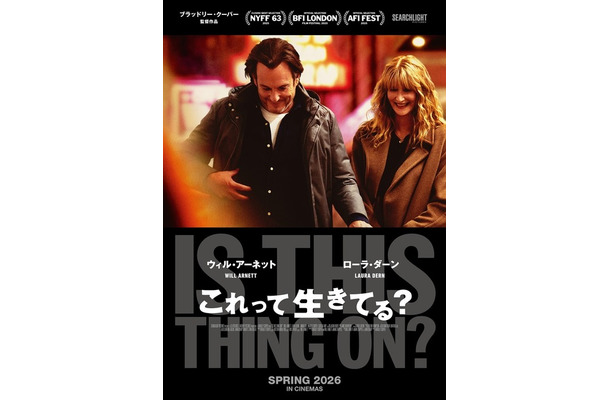 『これって生きてる？』©2025 Searchlight Pictures. All Rights Reserved.