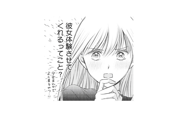 彼女体験をさせてくれる!? モテるイケメン同期と“期間限定お試し交際”をすることに【愛が重すぎる小谷くんは、絶対に彼女を逃さない #4】