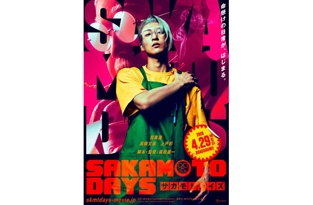 「SAKAMOTO DAYS」ティザービジュアル(C)鈴木祐斗/集英社(C)2026映画「SAKAMOTO DAYS」製作委員会