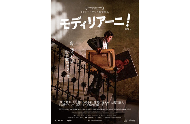 『モディリアーニ！』©︎Modi Productions Limited 2024