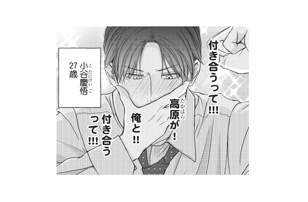 3年越しの片思いがついに成就し、念願の彼氏の座をゲット!絶対に彼女を逃さない【愛が重すぎる小谷くんは、絶対に彼女を逃さない #5】