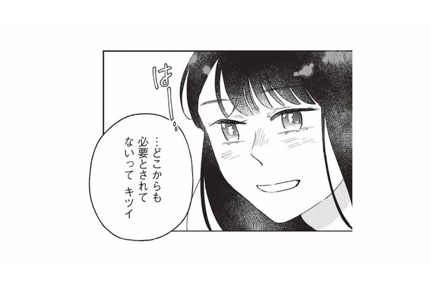 「どこからも必要とされてない」と思い詰めていたあの頃。彼だけは私を見てくれていた【こじれた恋はもっと美味しく #6】