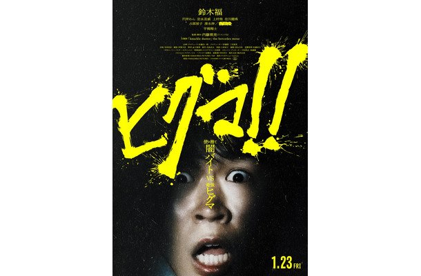 「ヒグマ!!」メインビジュアル(C)2025映画「ヒグマ!!」製作委員会