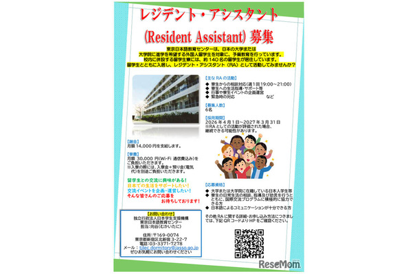2026年度レジデント・アシスタント募集ちらし