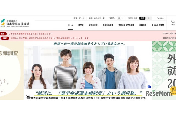 日本学生支援機構（JASSO）