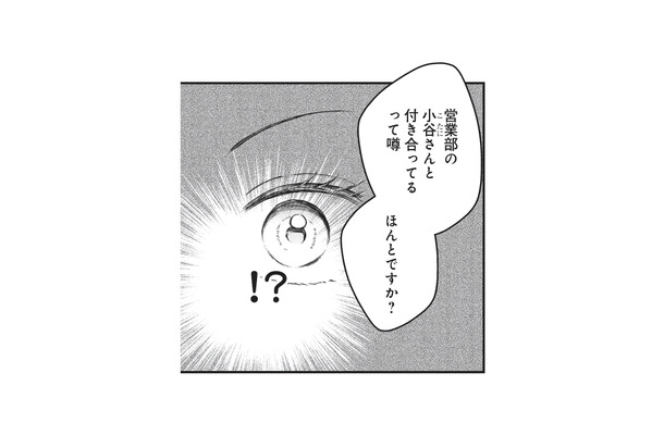 イケメン同期との交際が即バレして職場で話題に。噂を流したのは一体…?【愛が重すぎる小谷くんは、絶対に彼女を逃さない #6】