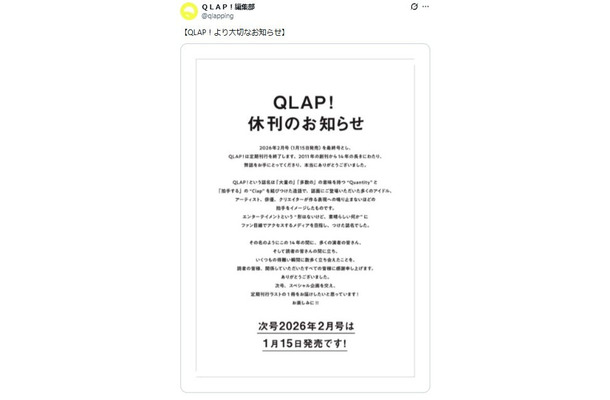 「QLAP！」公式Xより