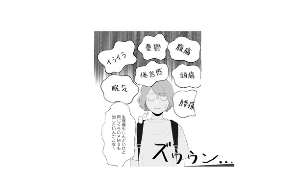 生理痛やPMSに苦しむ女性たち。PMS(月経前症候群)の治療法は?【産婦人科医に聞く わたしとカラダの選択肢 #8】